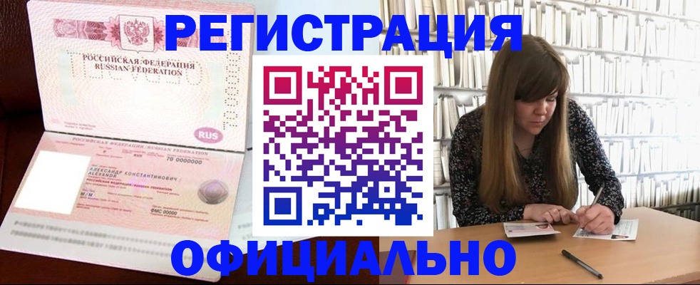 прописка иностранных граждан в Семилуках