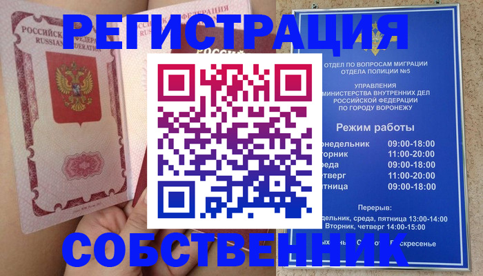 прописка законно в Семилуках