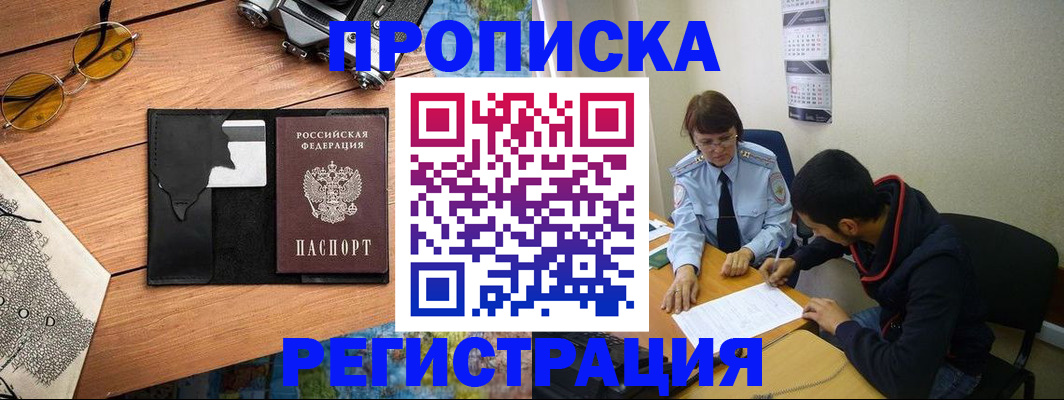 временная регистрация в Семилуках